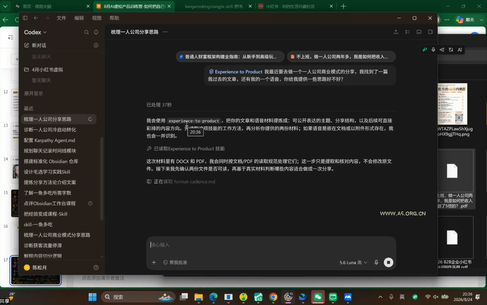松月&middot;AI虚拟电商Pro训练营【第8期】(更新9月) - 小红泡