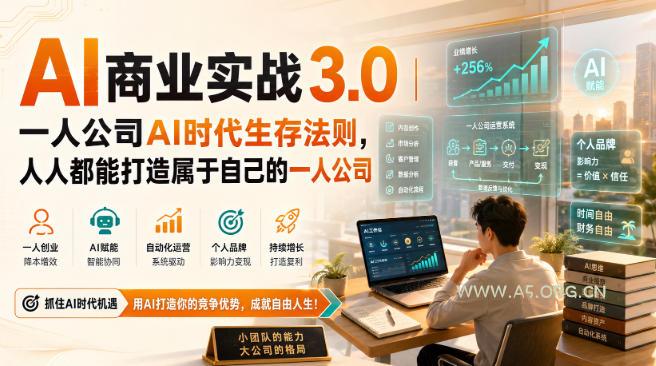 AI商业实战3.0|一人公司AI时代生存法则,人人都能打造属于自己的一人公司 - 小红泡 AI商业实战3.0|一人公司AI时代生存法则,人人都能打造属于自己的一人公司