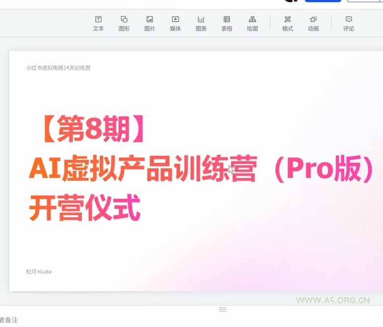 AI虚拟产品训练营PRO版-9月完结：Skills搭建选题+内容+产品+交付生产线，拆解3W单变现60W与20天1.2W GMV案例 - 小红泡