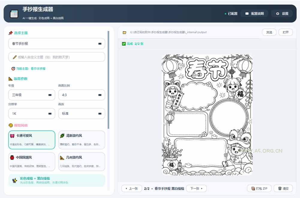 手抄报批量生成工具来了，完全免费，告别豆包生图，这个高清无水印 - 小红泡