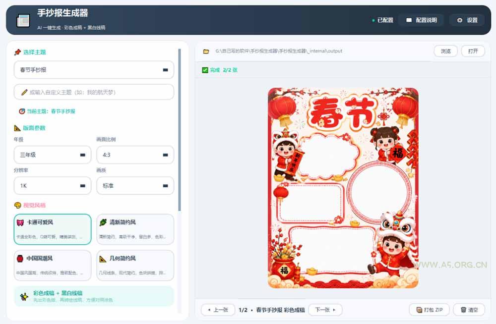 手抄报批量生成工具来了，完全免费，告别豆包生图，这个高清无水印 - 小红泡