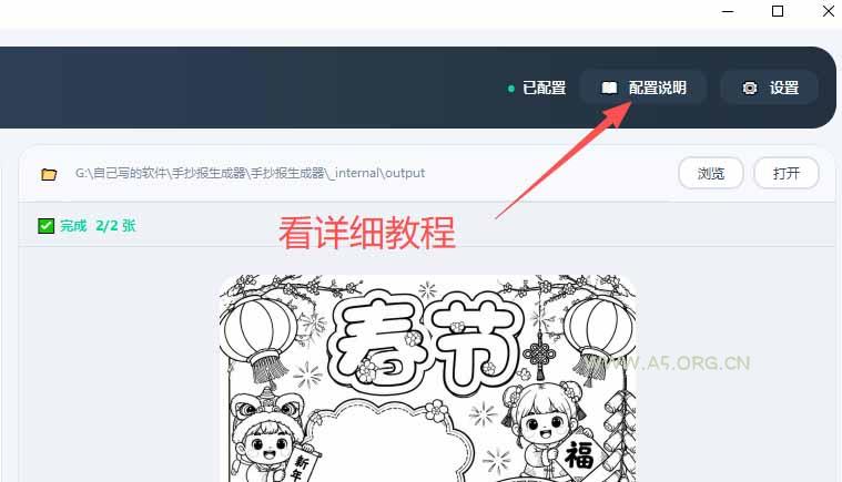 手抄报批量生成工具来了，完全免费，告别豆包生图，这个高清无水印 - 小红泡