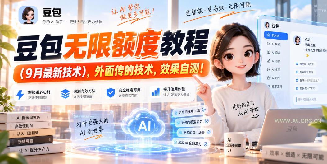 豆包无限额度教程(9月最新技术),外面传的技术,效果自测! - 小红泡 豆包无限额度教程(9月最新技术),外面传的技术,效果自测!