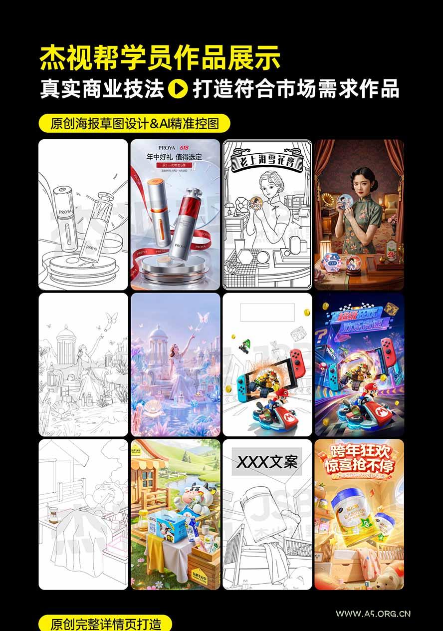 电商头等舱AI设计全能进阶2026新课：PS+即梦+Nano Banana+ComfyUI，从产品精修到详情页全案设计 - 小红泡