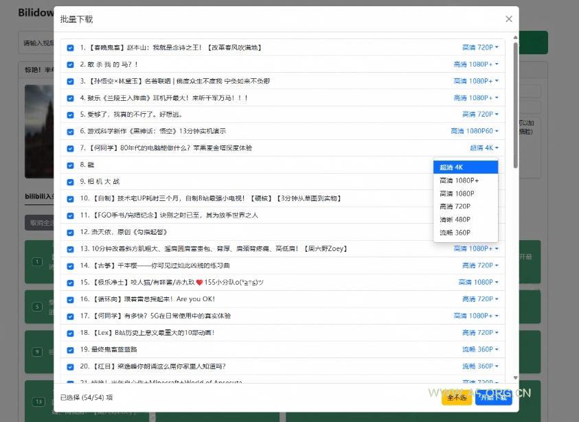 Github开源B站视频下载工具!支持8K与杜比视界的哔哩哔哩视频批量下载工具,简单易用Bilidown - 小红泡 Github开源B站视频下载工具!支持8K与杜比视界的哔哩哔哩视频批量下载工具,简单易用Bilidown