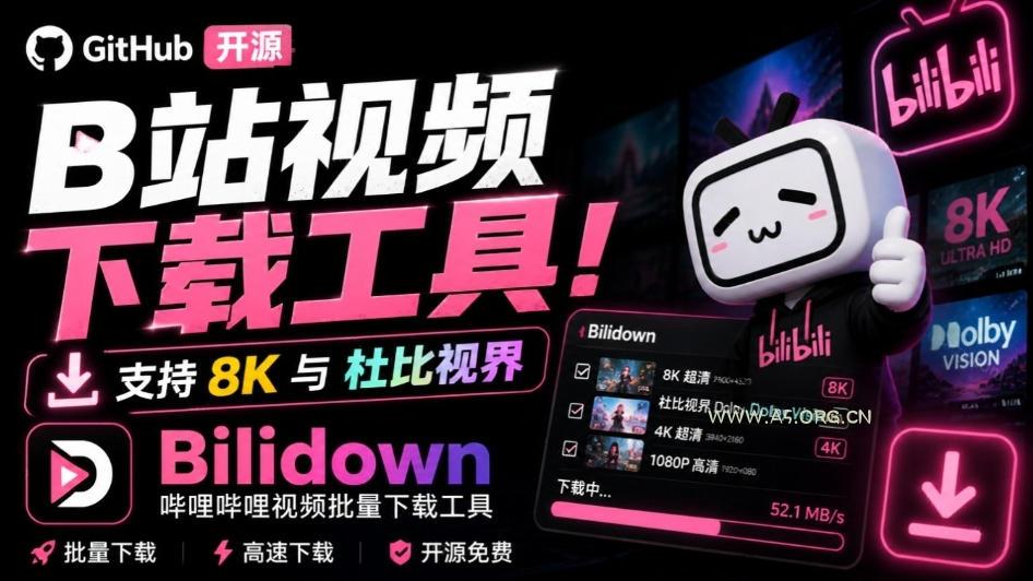 Github开源B站视频下载工具!支持8K与杜比视界的哔哩哔哩视频批量下载工具,简单易用Bilidown - 小红泡 Github开源B站视频下载工具!支持8K与杜比视界的哔哩哔哩视频批量下载工具,简单易用Bilidown