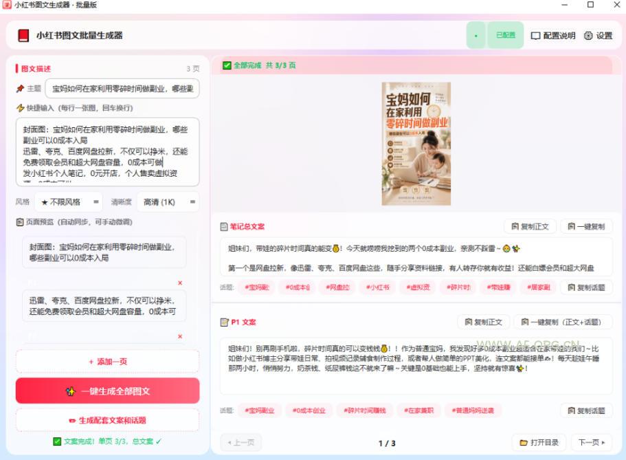 小红书图文批量生成工具,话题、文案、配图一键生成,直接发布,做自媒体必备工具 - 小红泡 小红书图文批量生成工具,话题、文案、配图一键生成,直接发布,做自媒体必备工具