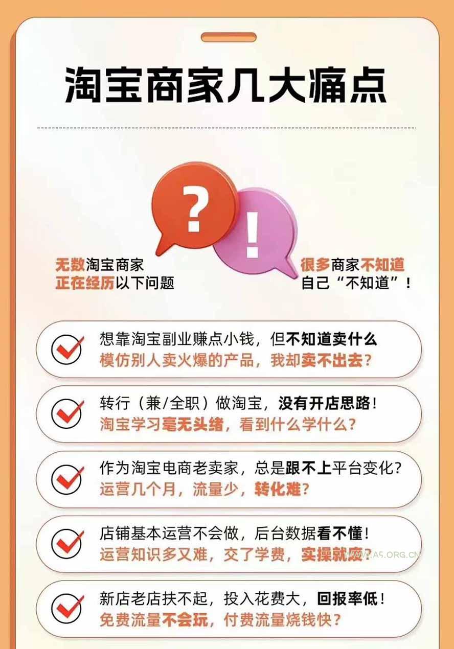 2026淘天开单秘籍PRO实战陪跑课程：全套落地运营玩法，一站式解决淘宝流量低、不出单难题(更新260906 - 小红泡
