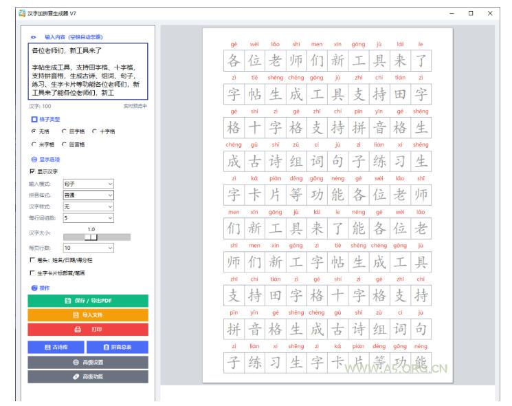 学习神器,汉字拼音字帖生成器,汉字+拼音 一键生成字帖/默写/填空卷,支持词组、成语,老师、家长必备 - 小红泡 学习神器,汉字拼音字帖生成器,汉字+拼音 一键生成字帖/默写/填空卷,支持词组、成语,老师、家长必备
