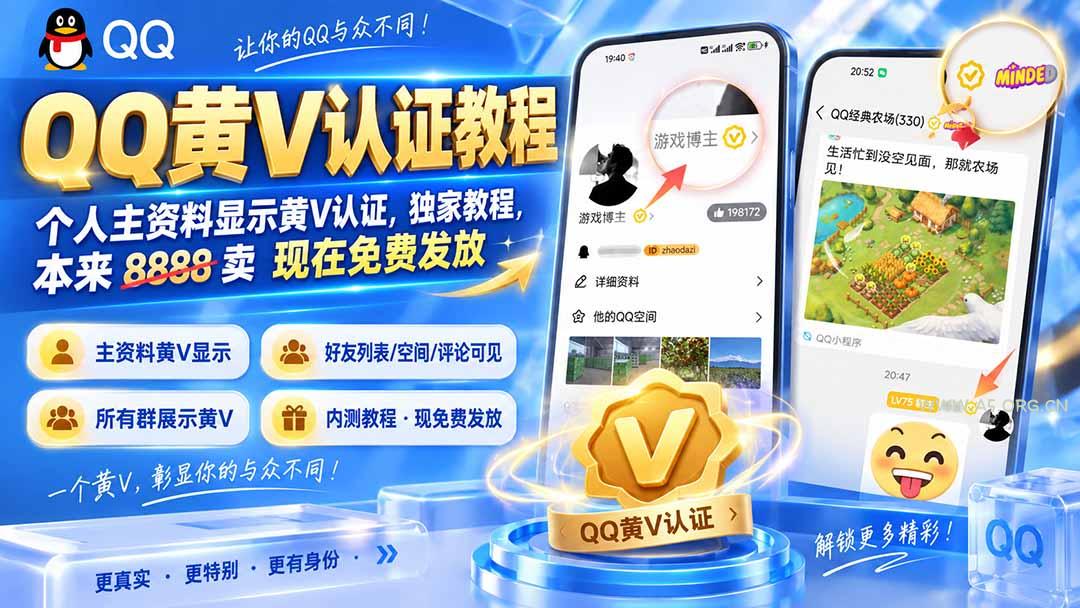 QQ黄V认证教程，个人主资料显示黄V认证，独家教程，本来 8888 卖 现在免费发放 - 小红泡