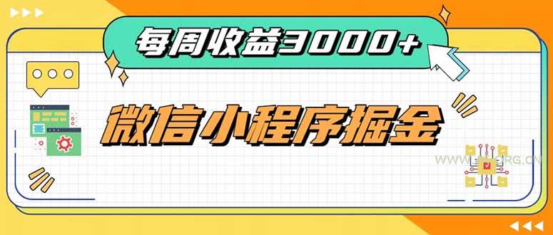 每周进账3000+的微信小程序,四种收益来源稳定增收,王牌积累型副业 - 小红泡 每周进账3000+的微信小程序,四种收益来源稳定增收,王牌积累型副业 - 小红泡