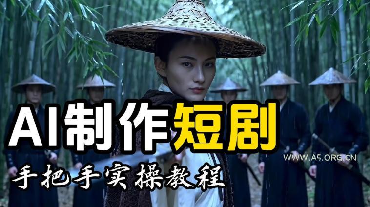 【保姆级手把手教程】AI短剧制作完整流程教学,从小白零基础到成片大神 - 小红泡 【保姆级手把手教程】AI短剧制作完整流程教学,从小白零基础到成片大神
