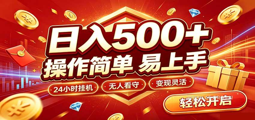 日入稳定300+，全自动抢福袋，闲暇稳定创收 - 小红泡