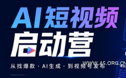 丰米AI·AI短视频启动营 - 小红泡 丰米AI·AI短视频启动营 - 小红泡