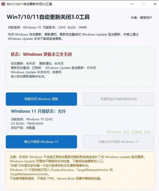 Windows7/10/11系统禁止更新工具来了！仅400KB，一键禁止系统更新和恢复更新，小巧好用