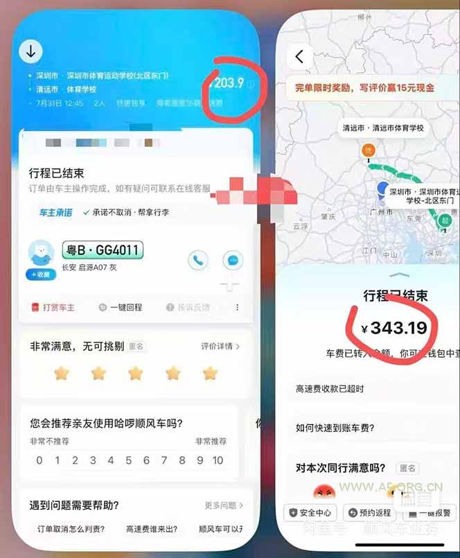 顺风车搬砖计划 |日入500+｜个人副业&rarr;工作室规模化路径 - 小红泡