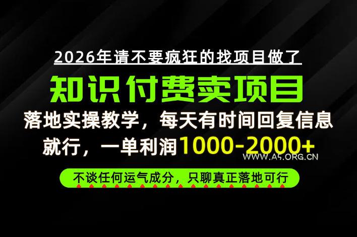 为什么做项目总是被割，为什么卖项目月入10w+，我们普通人应该怎么真正开始賺钱？【揭秘】