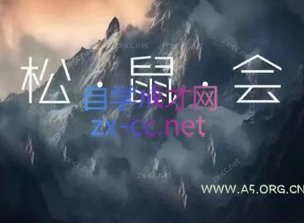 松鼠会电商VIP课程(更新9月) - 小红泡 松鼠会电商VIP课程(更新9月) - 小红泡