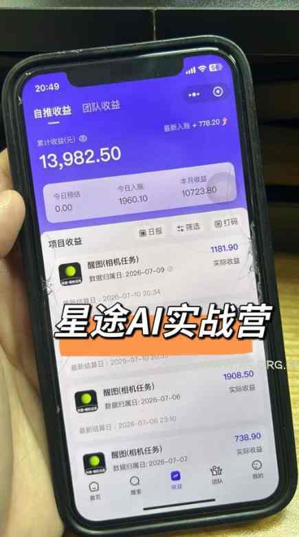AI短视频推广拉新项目，无需粉丝、无需出镜，解锁豆包/即梦/醒图/剪映/红果漫剧多赛道拉新玩法，一条作品变现1K+（更新0910）