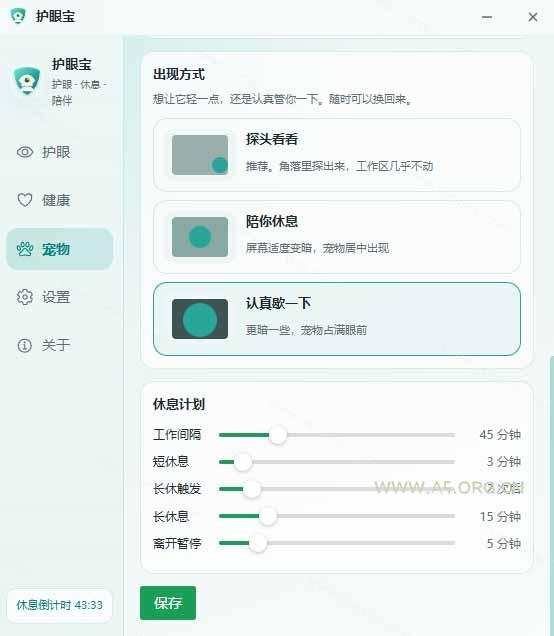 天天盯着个屏幕，没护眼工具怎么行？免费电脑蓝光护眼应用来了，还有宠物定时提醒你休息 护眼宝 - 小红泡