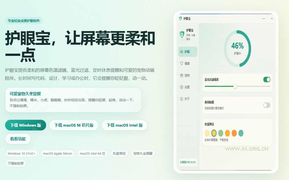 天天盯着个屏幕，没护眼工具怎么行？免费电脑蓝光护眼应用来了，还有宠物定时提醒你休息 护眼宝 - 小红泡