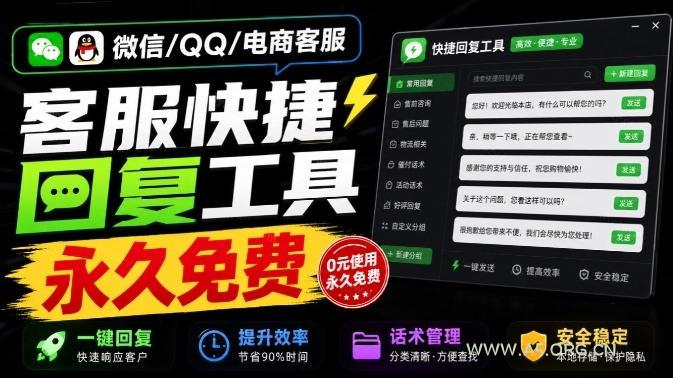 微信/QQ/电商客服快捷回复工具,支持多平台话术库与一键发送,永久免费,使用简单!易歪歪 - 小红泡 微信/QQ/电商客服快捷回复工具,支持多平台话术库与一键发送,永久免费,使用简单!易歪歪