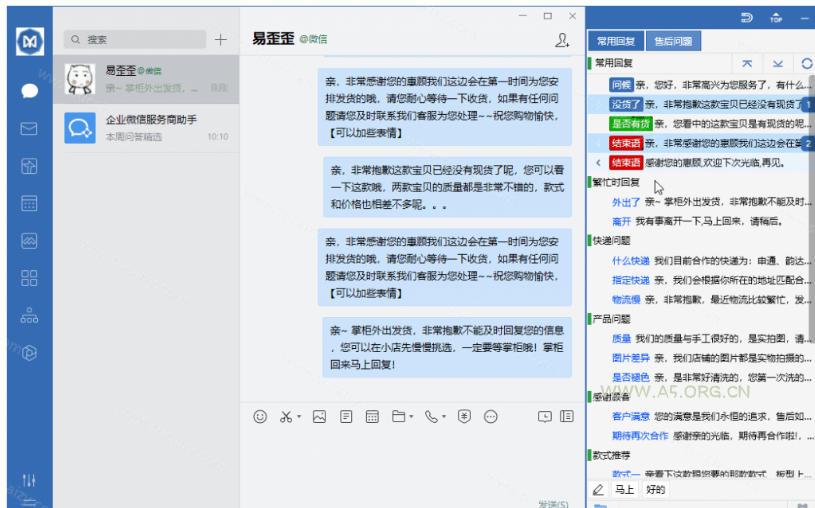 微信/QQ/电商客服快捷回复工具,支持多平台话术库与一键发送,永久免费,使用简单!易歪歪 - 小红泡 微信/QQ/电商客服快捷回复工具,支持多平台话术库与一键发送,永久免费,使用简单!易歪歪
