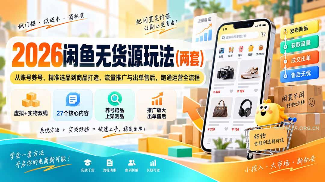 2026闲鱼无货源玩法(两套 - 小红泡