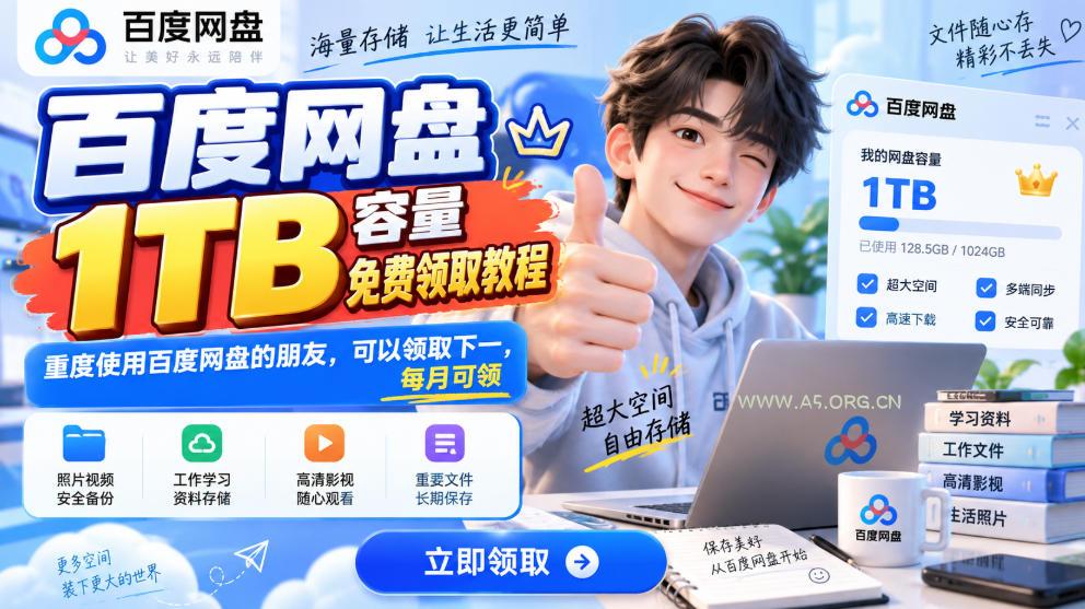 百度网盘1TB容量免费领取教程,重度使用百度网盘的朋友,可以领取下一,每月可领 - 小红泡 百度网盘1TB容量免费领取教程,重度使用百度网盘的朋友,可以领取下一,每月可领