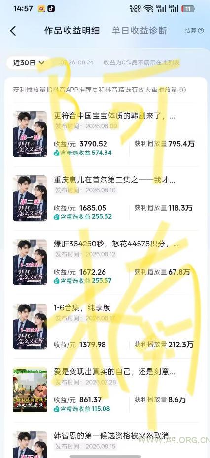 抖音40w粉丝博主AI韩剧教学,零基础制作韩剧校园恋爱短片,小白也能解锁抖音精选独家收益,日入1k+ - 小红泡 抖音40w粉丝博主AI韩剧教学,零基础制作韩剧校园恋爱短片,小白也能解锁抖音精选独家收益,日入1k+