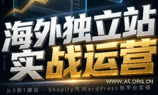 海外独立站实战运营 - 小红泡 海外独立站实战运营 - 小红泡
