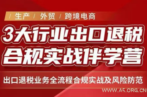 王老师·《生产+外贸+跨境电商企业》出口退税陪跑营 - 小红泡 王老师·《生产+外贸+跨境电商企业》出口退税陪跑营 - 小红泡