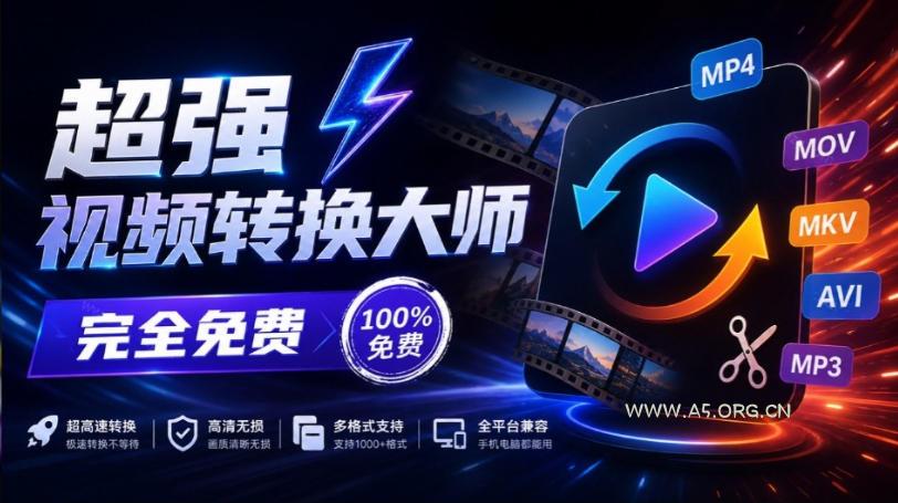 超强本地工具箱来了!内置屏幕录制、音视频切割合并、视频压缩提取等,永久免费蝌蚪视频转换大师 - 小红泡 超强本地工具箱来了!内置屏幕录制、音视频切割合并、视频压缩提取等,永久免费蝌蚪视频转换大师