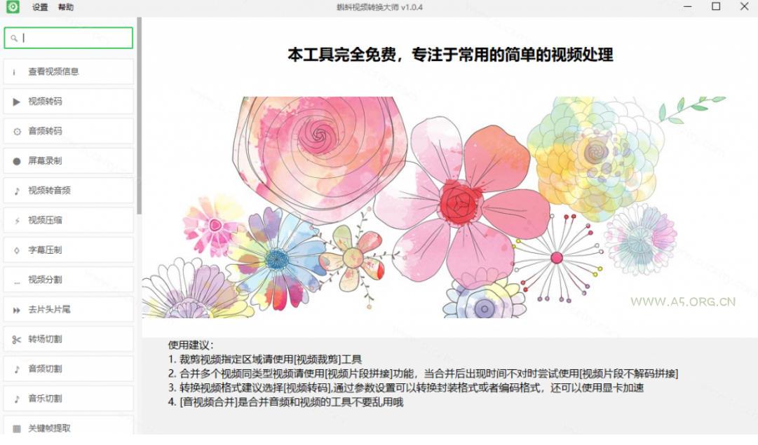超强本地工具箱来了!内置屏幕录制、音视频切割合并、视频压缩提取等,永久免费蝌蚪视频转换大师 - 小红泡 超强本地工具箱来了!内置屏幕录制、音视频切割合并、视频压缩提取等,永久免费蝌蚪视频转换大师
