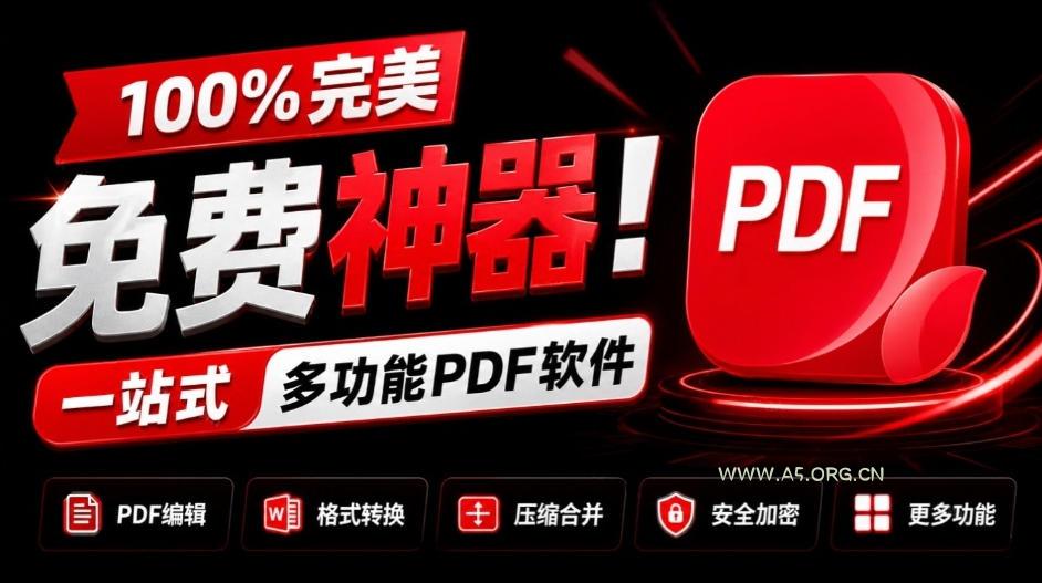 100%完美免费神器!一站式多功能PDF软件,支持PDF格式转换压缩编辑等,简约无广告,太Nice了JOPDF - 小红泡 100%完美免费神器!一站式多功能PDF软件,支持PDF格式转换压缩编辑等,简约无广告,太Nice了JOPDF