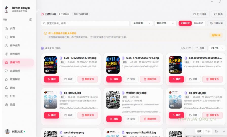 超级好用！抖音视频下载神器，支持批量下载用户作品收藏列表和点赞列表，开源完全免费Better-douyin-R