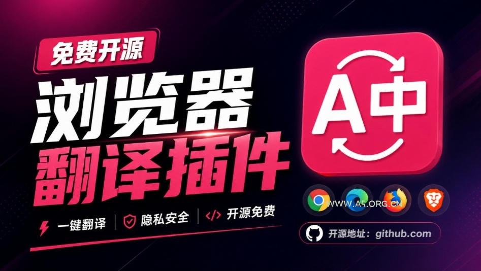免费开源浏览器翻译插件!原文译文逐段对照,支持划词翻译、AI讲解与文档字幕翻译FluentRead流畅阅读 - 小红泡 免费开源浏览器翻译插件!原文译文逐段对照,支持划词翻译、AI讲解与文档字幕翻译FluentRead流畅阅读