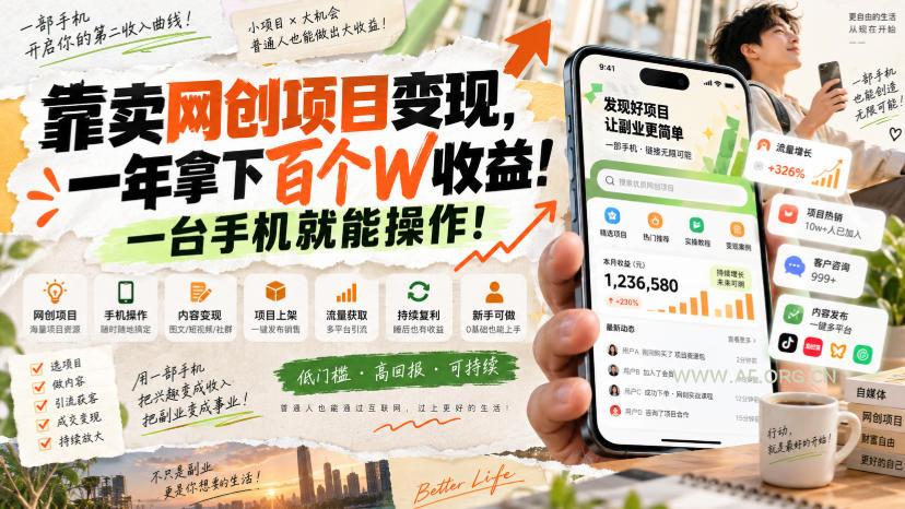 网创小程序虚拟资料变现，一年拿下百万收益，一部手机就可以做，0成本变现副业！ - 小红泡