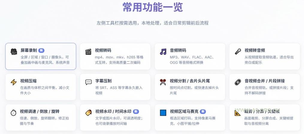 超强本地工具箱来了!内置屏幕录制、音视频切割合并、视频压缩提取等,永久免费蝌蚪视频转换大师 - 小红泡 超强本地工具箱来了!内置屏幕录制、音视频切割合并、视频压缩提取等,永久免费蝌蚪视频转换大师