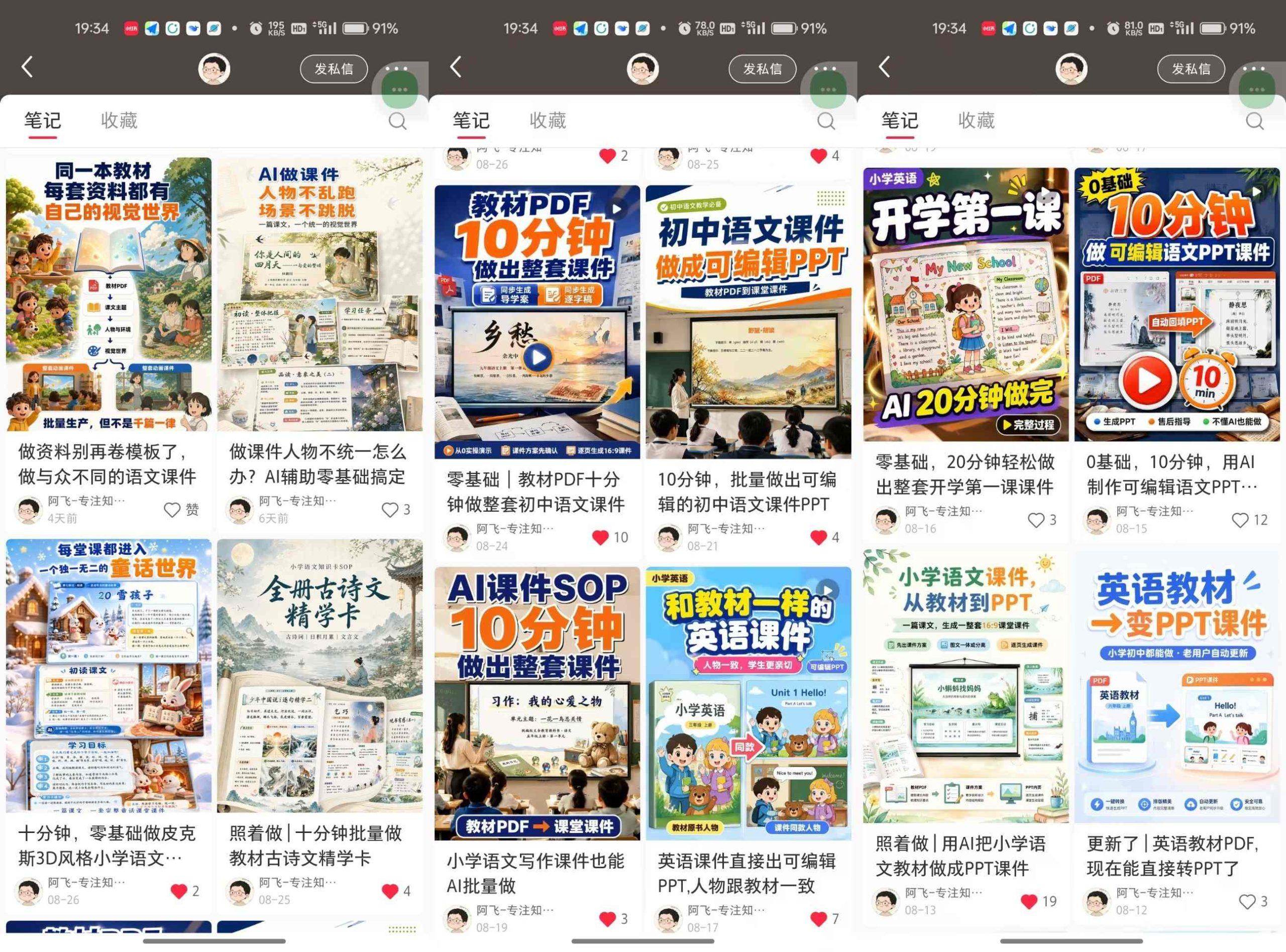 AI教辅内容生产系统实战教学,零基础实现教材转课件、教案、习题、知识卡片,教师提效、博主变现双向赋能 - 小红泡 AI教辅内容生产系统实战教学,零基础实现教材转课件、教案、习题、知识卡片,教师提效、博主变现双向赋能