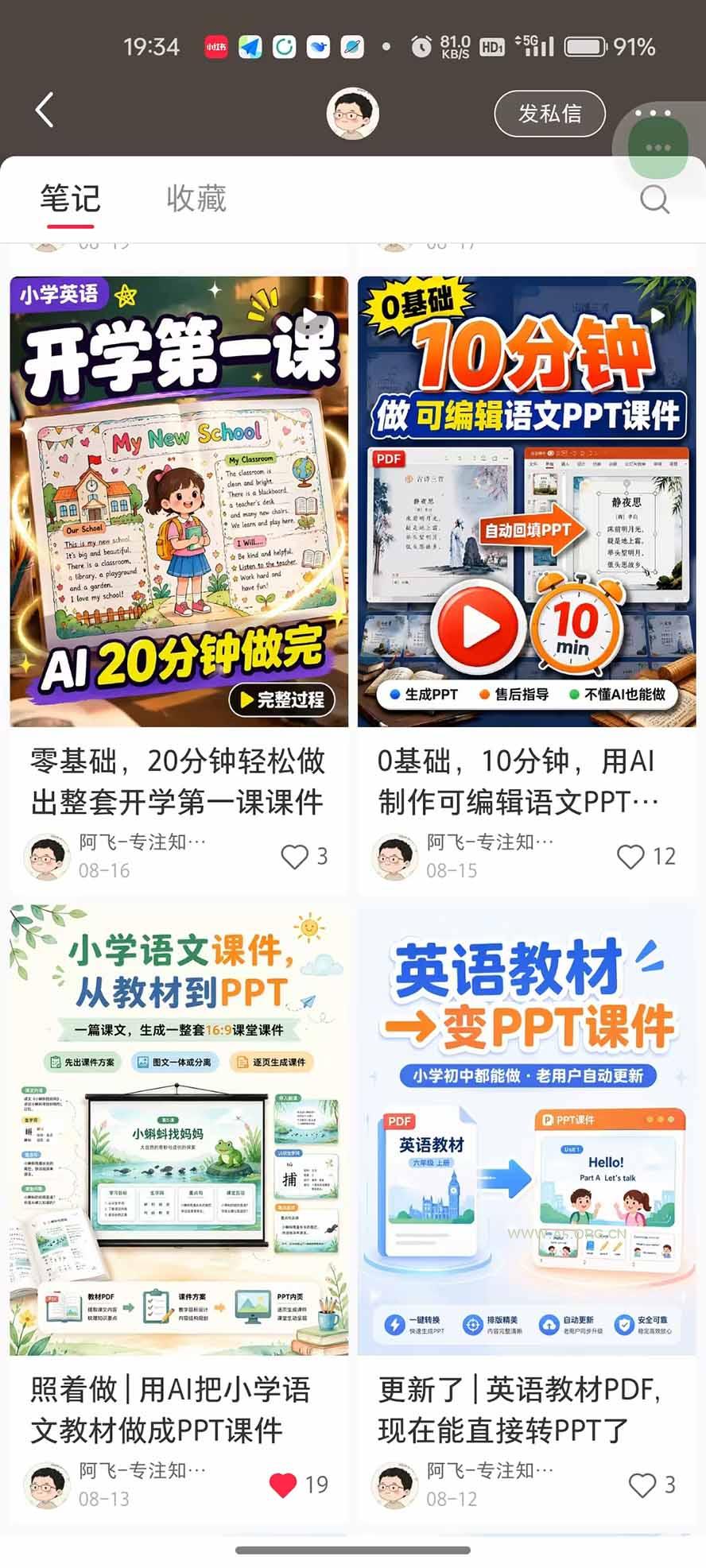 AI教辅生产系统实战课｜教材一键生成PPT+教案+逐字稿，小红书原创课件制作+卖虚拟资料课件赚钱 - 小红泡