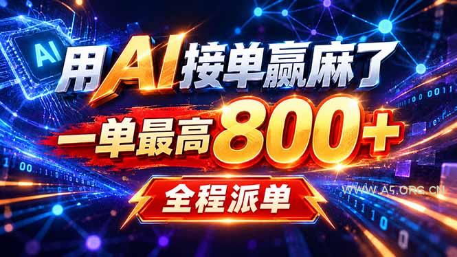 用AI在家接单做PPT,一天到手1K ,单子多到接不完!电脑操作有手就会 - 小红泡 用AI在家接单做PPT,一天到手1K ,单子多到接不完!电脑操作有手就会 - 小红泡