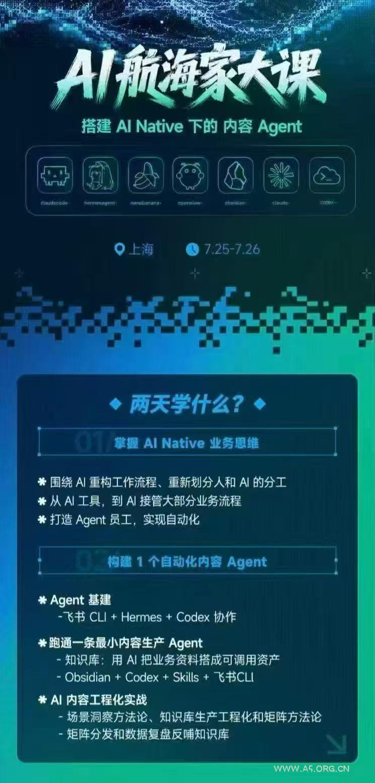 AI航海家 7月线下实战大课-无水印｜AI Native业务重构+Agent员工搭建+知识库+Skills，跑通内容自动化闭环 - 小红泡
