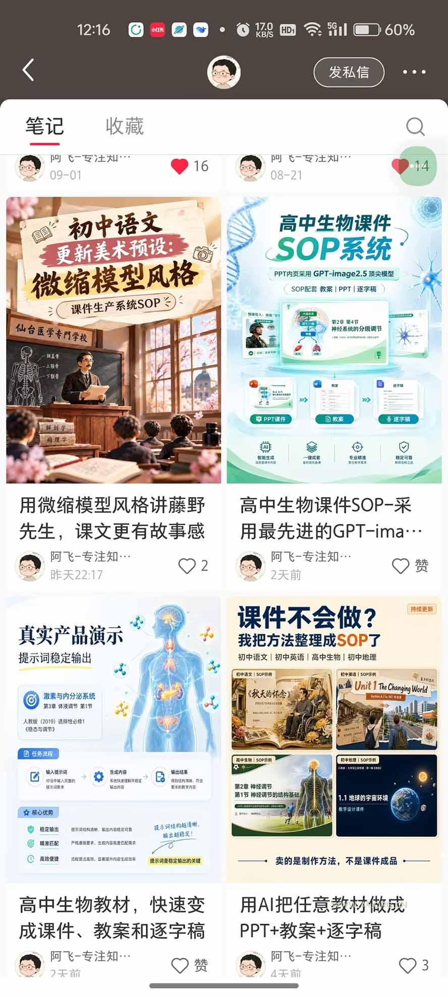 AI教辅生产系统实战课｜教材一键生成PPT+教案+逐字稿，小红书原创课件制作+卖虚拟资料课件赚钱 - 小红泡