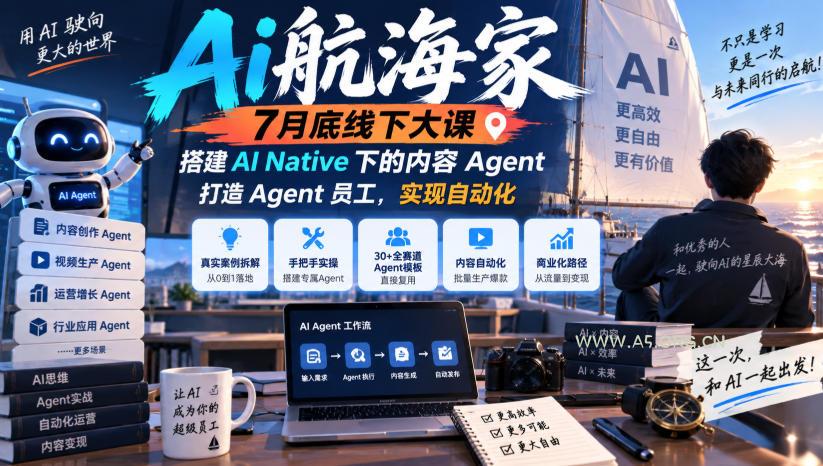Ai航海家7月底线下大课-无水印,搭建AI Native下的内容Agent,打造Agent员工,实现自动化 - 小红泡 Ai航海家7月底线下大课-无水印,搭建AI Native下的内容Agent,打造Agent员工,实现自动化