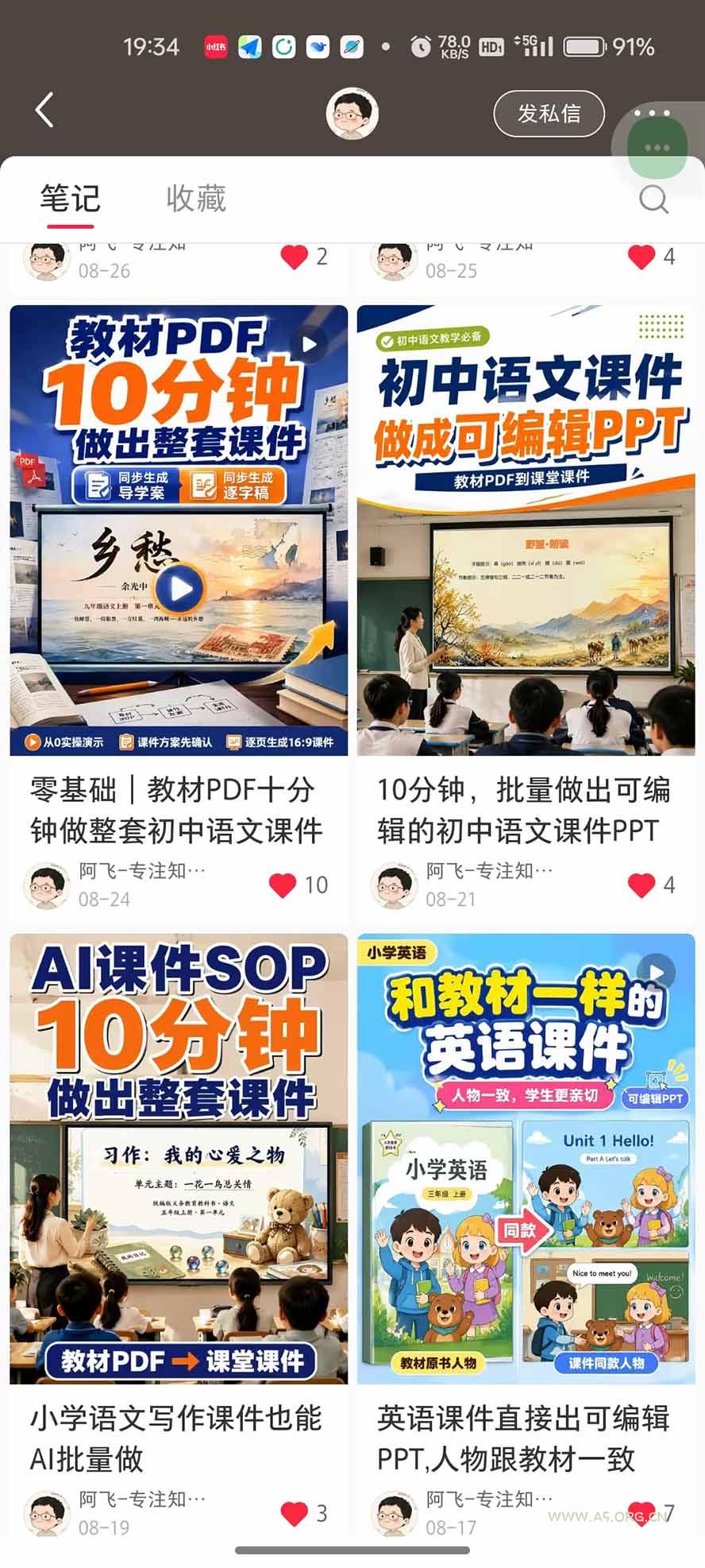 AI教辅生产系统实战课｜教材一键生成PPT+教案+逐字稿，小红书原创课件制作+卖虚拟资料课件赚钱 - 小红泡