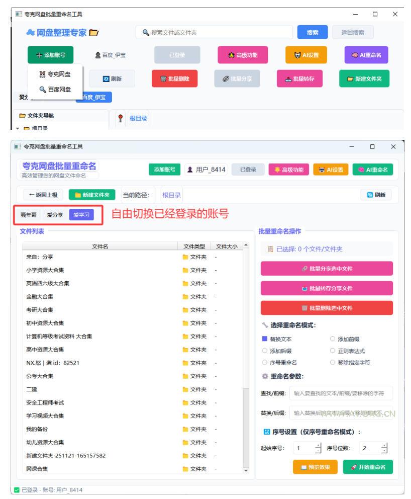 夸克网盘批量文件重命名,批量转存、批量分享、批量复制,内置AI功能 - 小红泡 夸克网盘批量文件重命名,批量转存、批量分享、批量复制,内置AI功能