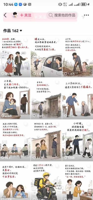 抖音9W粉丝博主一只漫仔的AI感人漫画图文教学,从零拆解爆款创作逻辑,解锁伙伴技术、商单、收徒多重变现路径 - 小红泡 抖音9W粉丝博主一只漫仔的AI感人漫画图文教学,从零拆解爆款创作逻辑,解锁伙伴技术、商单、收徒多重变现路径