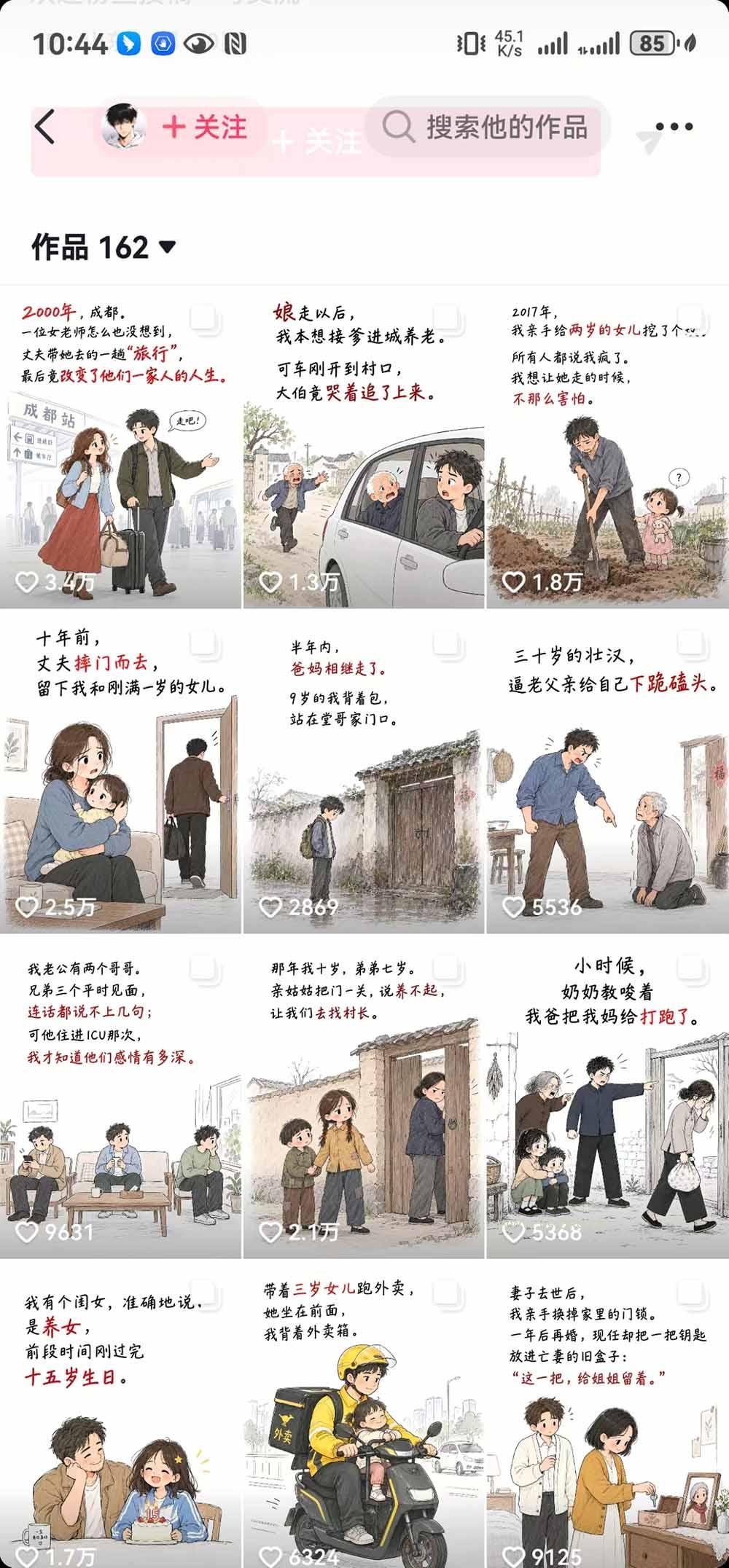 抖音9W粉博主一只漫仔图文漫画课：爆款拆解+文案提取+提示词生成+批量出图，掌握图文视频制作变现流程 - 小红泡