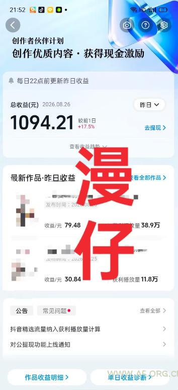 抖音9W粉丝博主一只漫仔的AI感人漫画图文教学,从零拆解爆款创作逻辑,解锁伙伴技术、商单、收徒多重变现路径 - 小红泡 抖音9W粉丝博主一只漫仔的AI感人漫画图文教学,从零拆解爆款创作逻辑,解锁伙伴技术、商单、收徒多重变现路径